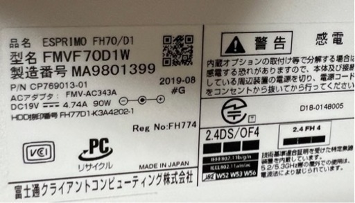 富士通 デスクトップパソコン【今年いっぱいで取り下げるかも】