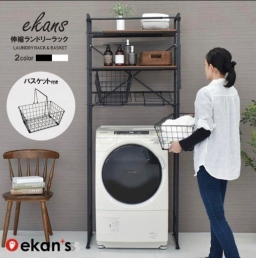【未開封】エカンズ ekans ランドリーラック LSH-500B ブラック