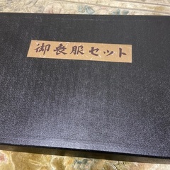 喪服セット　未使用品の画像