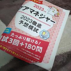 ケアマネージャー　問題集