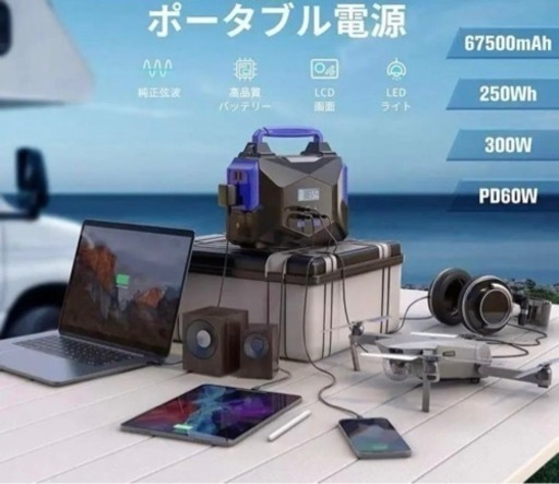 ⭐️新品⭐️ポータブル電源 大容量 家庭用　蓄電池 車中泊 キャンプ 防災グッズ