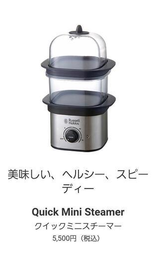 ラッセルホブスクイックミニスチーマー