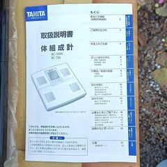 ★希少！未使用保管品!!★のど黒飴オリジナル トドクロちゃん TANITA  体組成計 体重計の画像