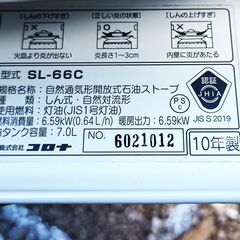 ★美品！芯交換済み！お届け可！★ コロナ 石油ストーブ SL-66Cの画像