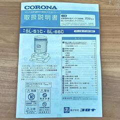 ★美品！芯交換済み！お届け可！★ コロナ 石油ストーブ SL-66Cの画像