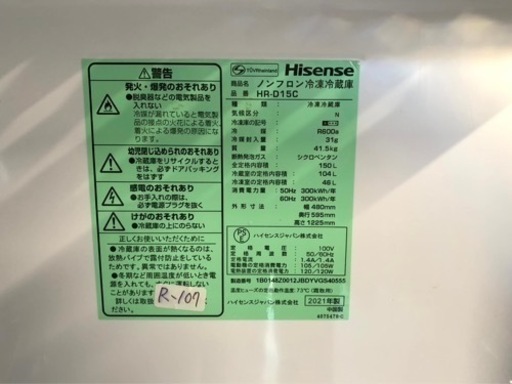 全国送料無料★3か月保障付き★冷蔵庫★2021年★ハイセンス★HR-D15C★R-107