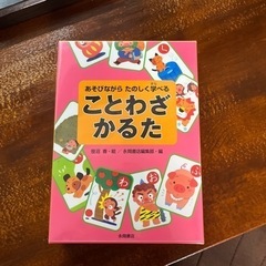 ことわざかるた