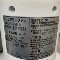 【お取引中】スリムタワーファンの画像