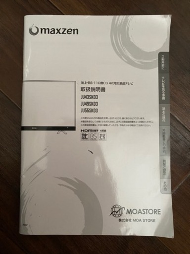 ⚠️ジャンク品⚠️2020年製55V型　4K液晶テレビ