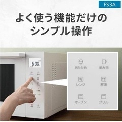 【新品未開封】Panasonic オーブンレンジ ホワイト NE-FS3A-Wの画像