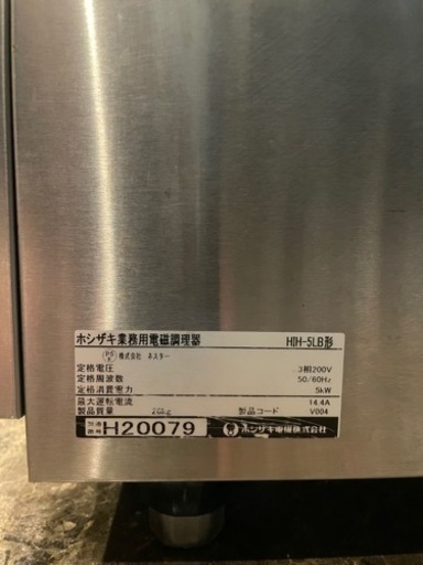 ホシザキ業務用電磁調理器【HIH 5LB形】