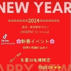 🌸新春イベント🌸