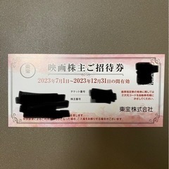 3枚　東宝　TOHOシネマズ　チケット　株主優待券　無料券