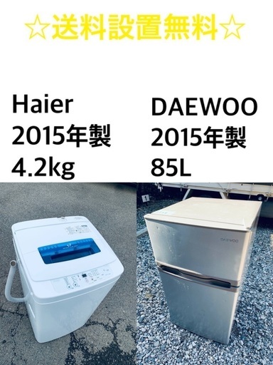 ★送料・設置無料★新生活応援・家電セット！冷蔵庫・洗濯機 2点セット✨✨