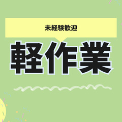 【再掲】単発★急募★一日のみの勤務★イベント撤去