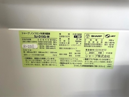 全国送料無料★3か月保障付き★冷蔵庫★2021年★シャープ★SJ-D15G-W★R-221