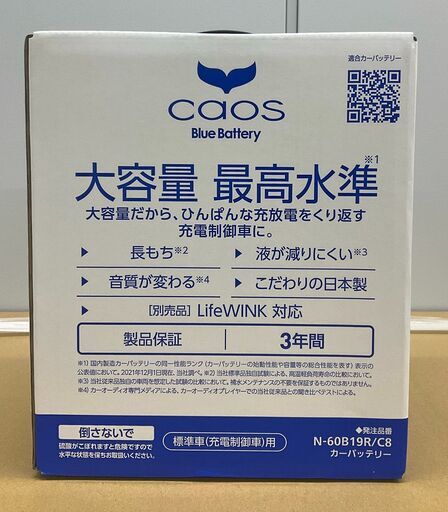 【新品】Panasonicパナソニック普通車用バッテリー カオスcaos N-60B19R/C8（2つ目）