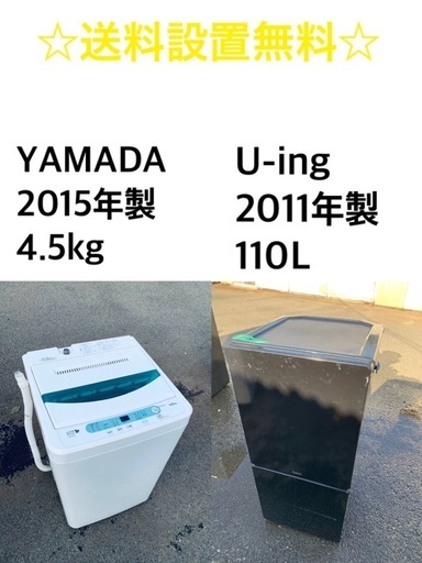 ★送料・設置無料★出血大サービス◼️家電2点セット✨冷蔵庫・洗濯機☆✨