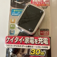 シガーソケット用コンセント