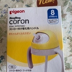 マグマグ coron 付け替え用ハンドル