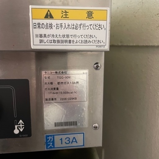都市ガス用】タニコー ガスグリドル W900×D600×H300