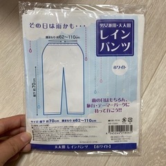 男女兼用 大人用 レインパンツ ホワイト