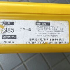 未使用★軽自動車・コンパクトカー用金属製ラダーチェーンの画像