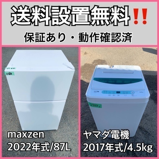 超高年式✨送料設置無料❗️家電2点セット 洗濯機・冷蔵庫 144