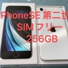 【終了】iPhone SE2 256G