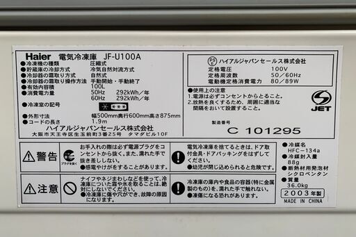 冷凍庫　ハイアール JF-U100A 100L前開き