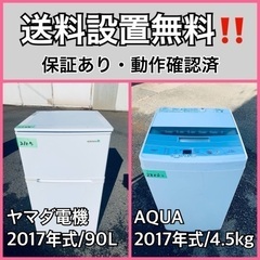 送料設置無料❗️業界最安値✨家電2点セット 洗濯機・冷蔵庫147