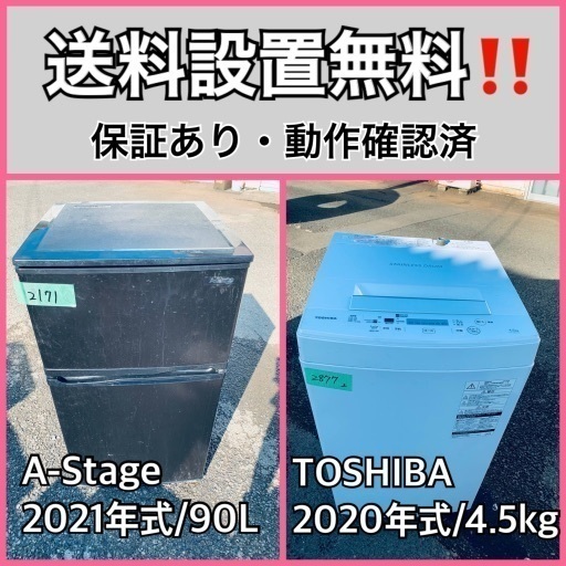 超高年式✨送料設置無料❗️家電2点セット 洗濯機・冷蔵庫 148
