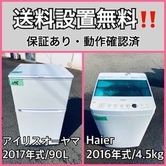 送料設置無料❗️業界最安値✨家電2点セット 洗濯機・冷蔵庫149