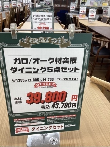KL-51【新入荷　アウトレット】ガロ　オーク材突板　ダイニング5点セット　ナチュラル