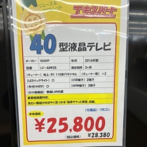  SHARP 40型液晶テレビ　【12-206】