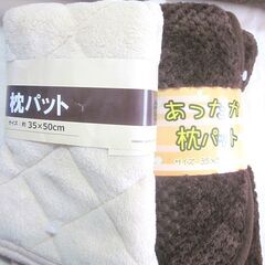 未使用品 5点 まとめ売り　あたたかい　敷パッド　枕パッド　トイレカバーの画像
