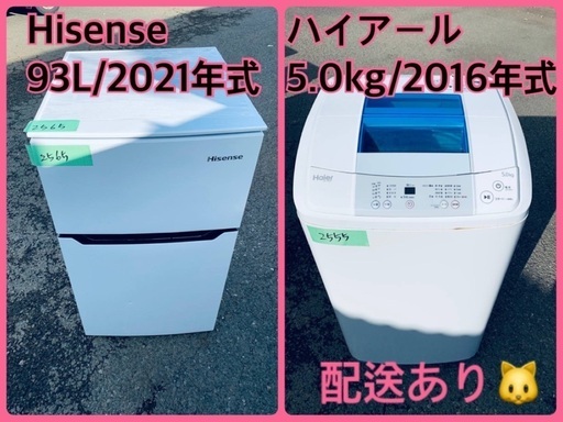 ⭐️2021年製⭐️今週のベスト家電★洗濯機/冷蔵庫✨一人暮らし応援♬143