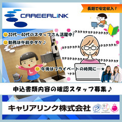 ※受付終了しました※　(NJI114404)【🌸長期・即日～】＜🐎20代～40代活躍＞サービスの申込書類チェック(^^♪ / 🔵時給➡1100円 / 🔵場所➡🚌バス停「牧港5丁目」より徒歩15分（🚙車通勤OK） / 🔵勤務曜日➡月～金の週5日勤務 / 🔵休日➡土日休み / 🔵期間➡即日～長期 / 🔵PR➡主婦(主夫)さんに人気！⏰午前中だけのレアWORK♪の画像
