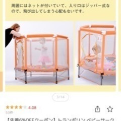 ネット付きトランポリンの画像