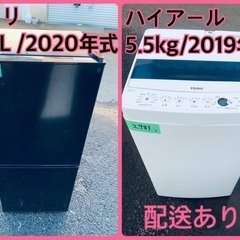 ⭐️2020年製⭐️ 限界価格挑戦！！新生活家電♬♬洗濯機/冷蔵庫♬149