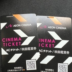 映画チケット　2枚　