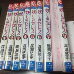 妖しのセレス １～９巻の画像