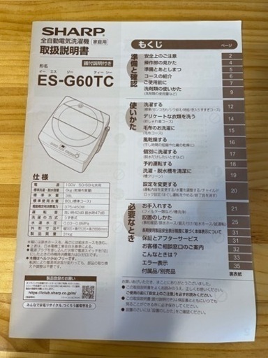 洗濯機　SHARP ES-G60TC