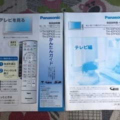 パナソニック　プラズマテレビ　42型　①の画像