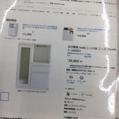 【✨値下げ致しました❗️人気の大川家具❗️ちょうど良いサイズ❗️清潔感あります❗️オシャレ❗️✨】定価¥29,800円 大川家具 レンジ台　レンジボードの画像
