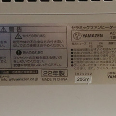 ☆ 美品  ☆ヤマゼン セラミックファンヒーター 1200W2022年製各種機能あります⇒人感センサー、タイマー、消臭・空気清浄、転倒時電源オフ等の画像