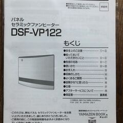 ☆ 美品  ☆ヤマゼン セラミックファンヒーター 1200W2022年製各種機能あります⇒人感センサー、タイマー、消臭・空気清浄、転倒時電源オフ等の画像