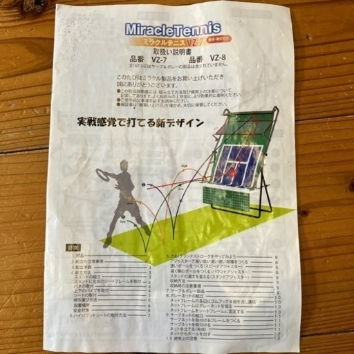 【中古】ミラクルテニスVZ-7 (付属DVD付)【取引終了しました。ありがとうございました！】