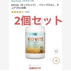 iHerb アイハーブ　キッズ　サプリメント　チュアブル