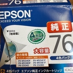 EPSONのプリンターのカートリッジです。
